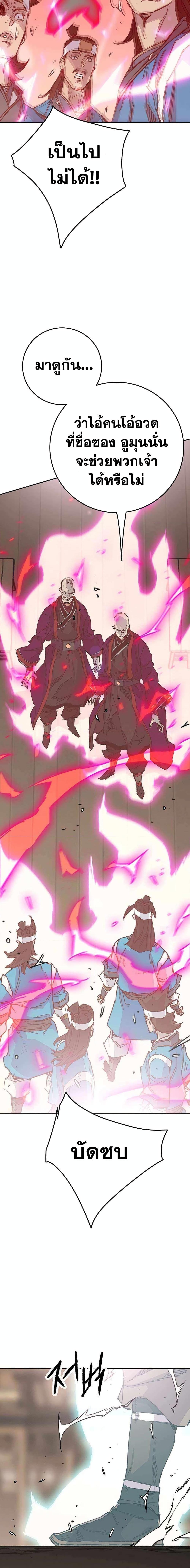 The Undefeatable Swordsman Chap 212 - Next Chap 213