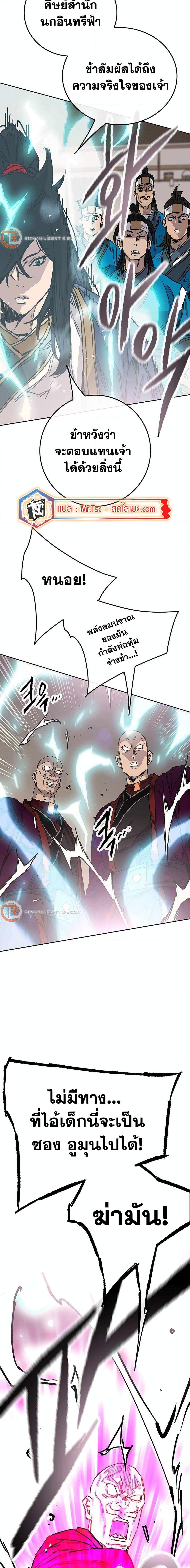 The Undefeatable Swordsman Chap 212 - Next Chap 213