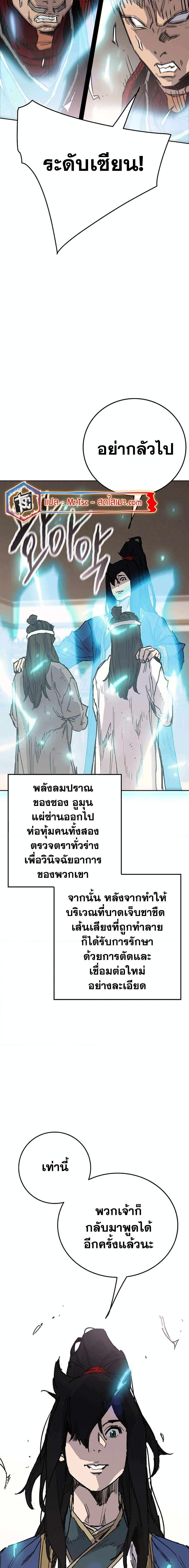 The Undefeatable Swordsman Chap 212 - Next Chap 213