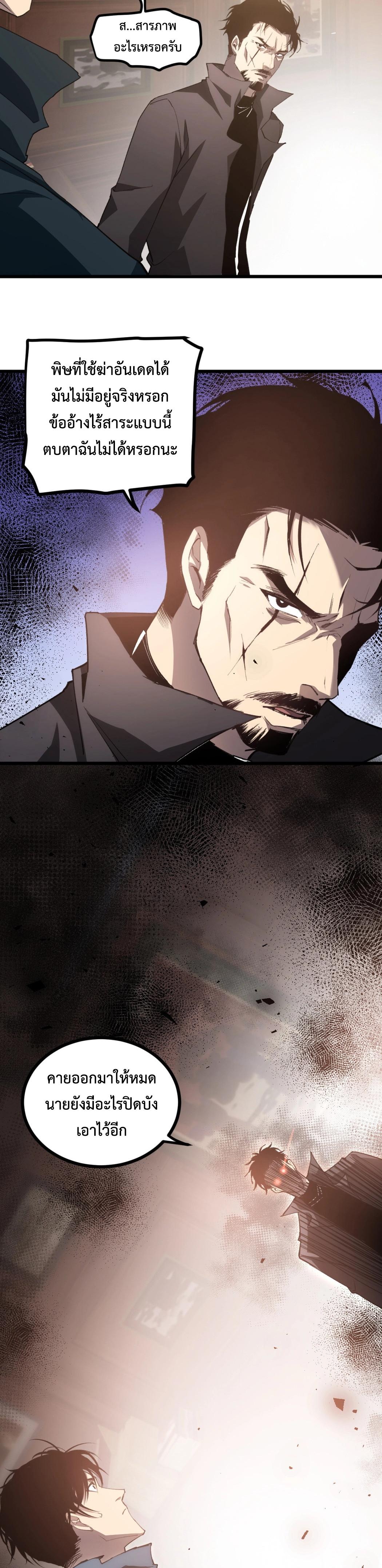 Overlord of Insects Chap 14 - Next Chap 15