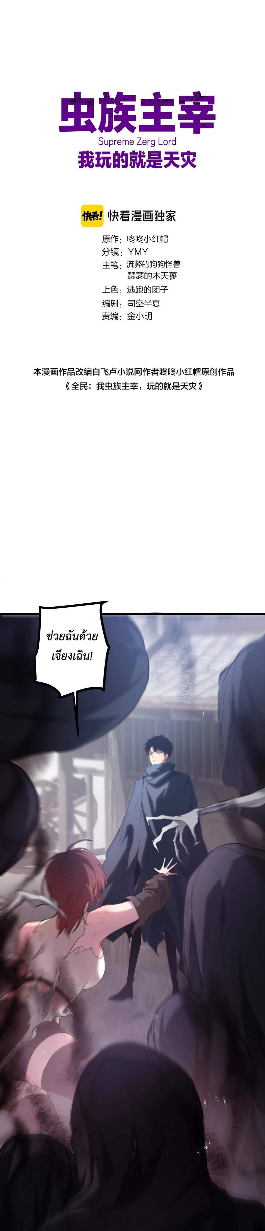 Overlord of Insects Chap 14 - Next Chap 15