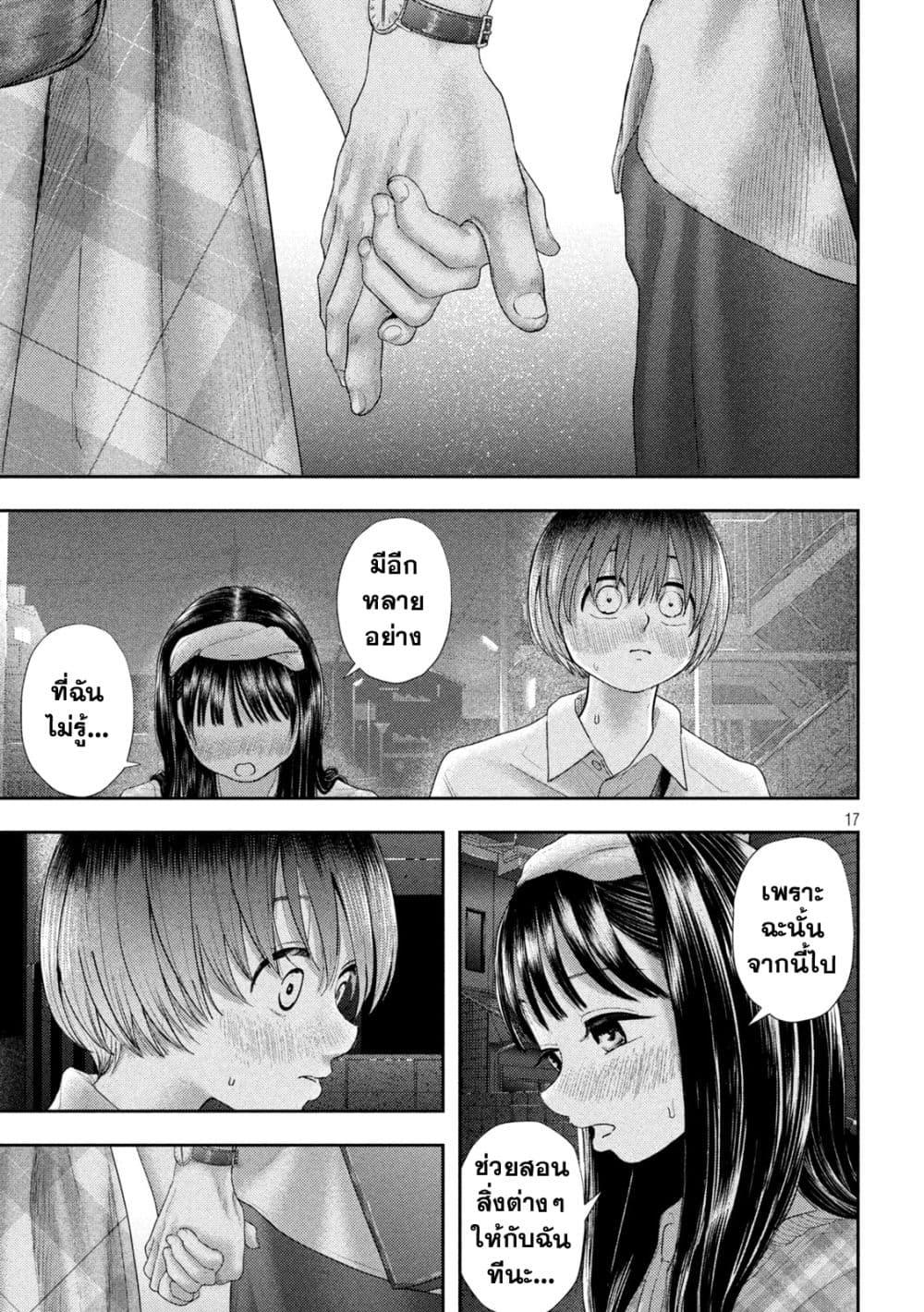 Nezumi no Hatsukoi Chap 11 - Next Chap 12