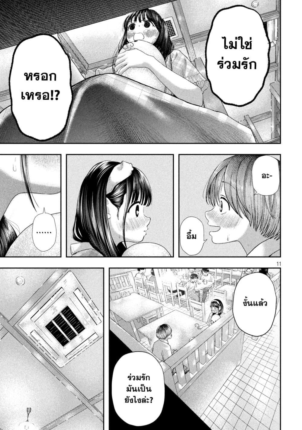 Nezumi no Hatsukoi Chap 11 - Next Chap 12