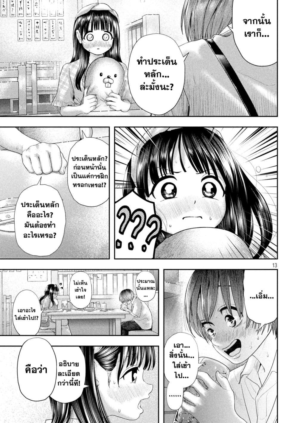 Nezumi no Hatsukoi Chap 11 - Next Chap 12