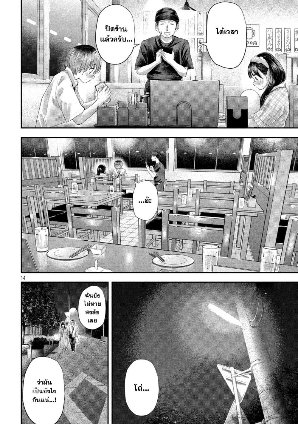 Nezumi no Hatsukoi Chap 11 - Next Chap 12