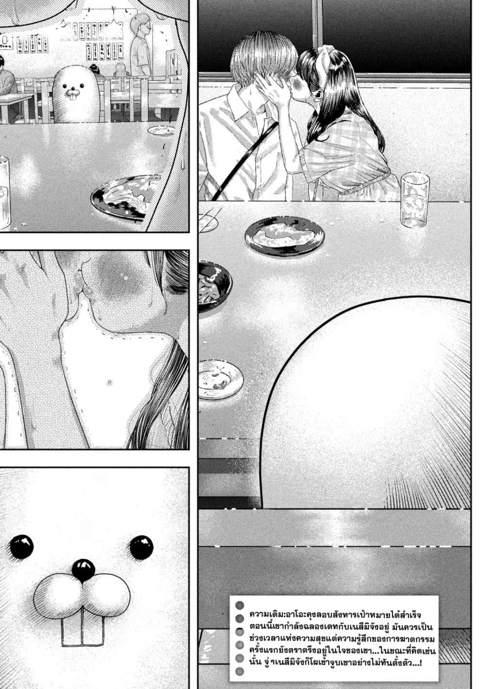 Nezumi no Hatsukoi Chap 11 - Next Chap 12
