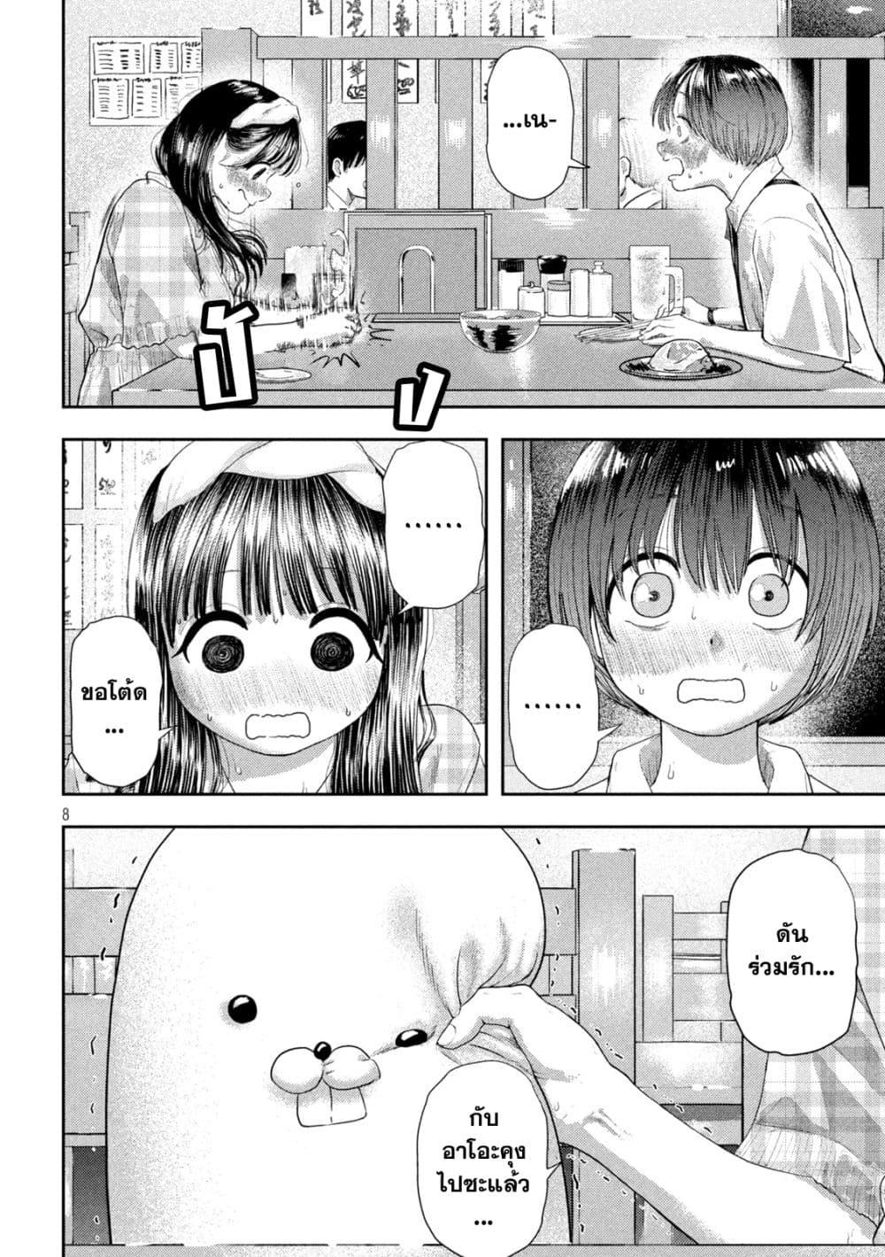 Nezumi no Hatsukoi Chap 11 - Next Chap 12