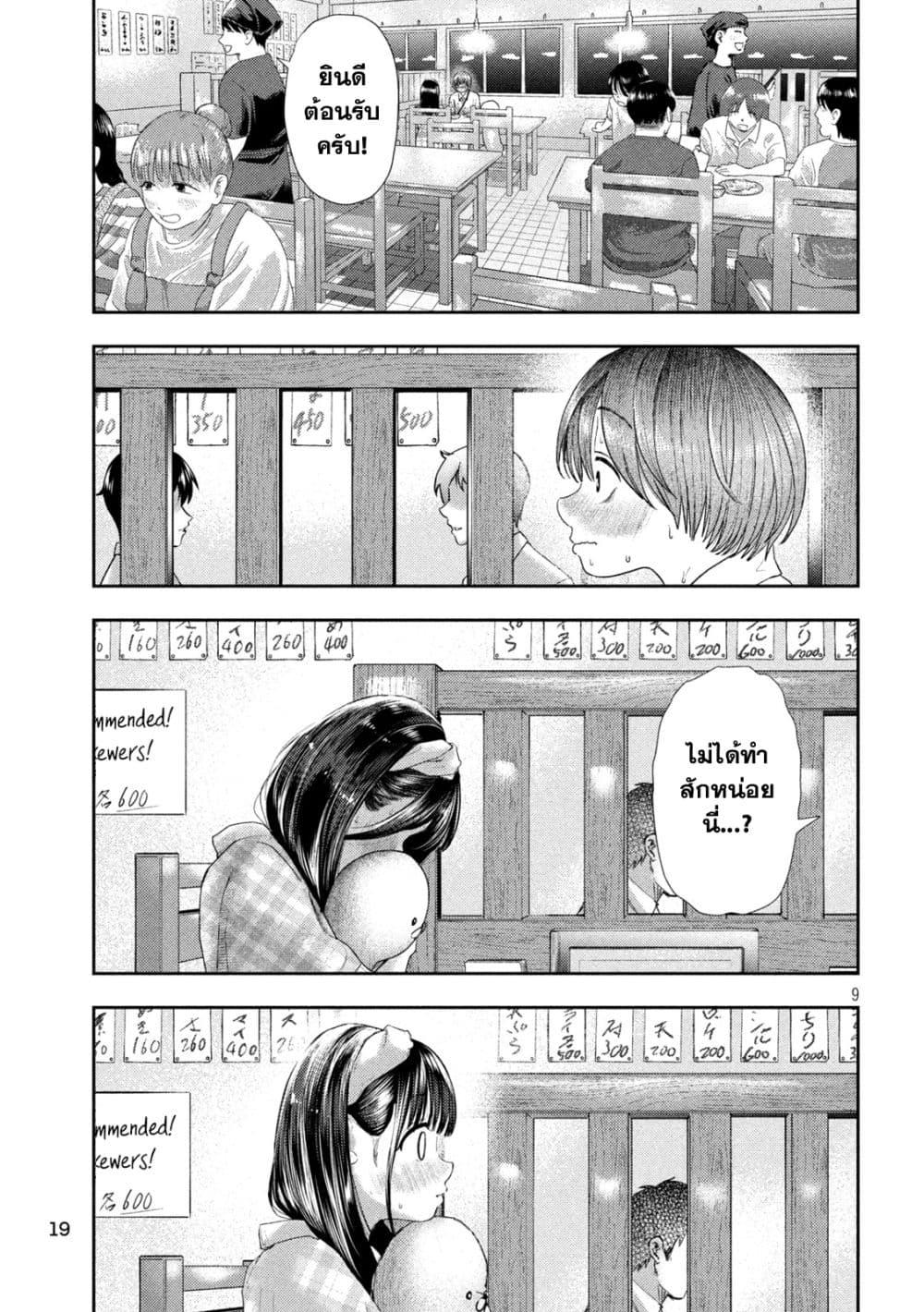 Nezumi no Hatsukoi Chap 11 - Next Chap 12
