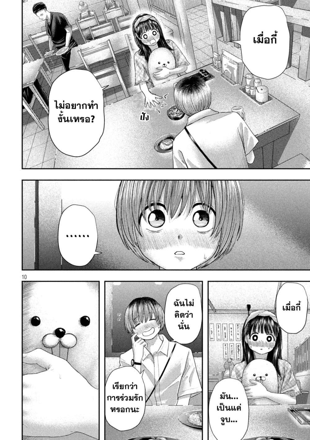 Nezumi no Hatsukoi Chap 11 - Next Chap 12