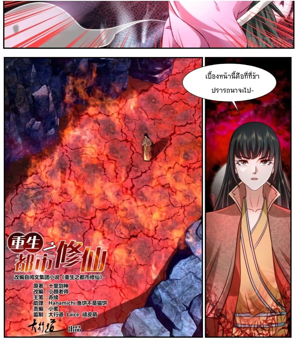 Rebirth Of the Urban Immortal Cultivator Chap 924 - Next Chap 925
