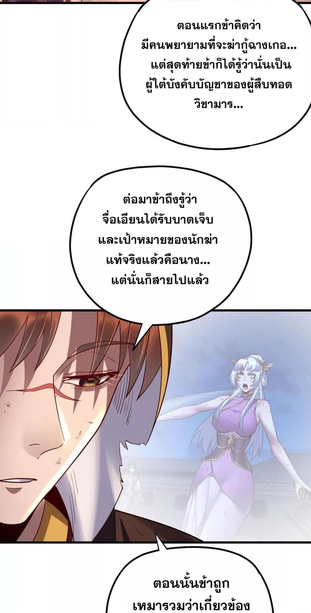 Villain is here Chap 154 - Next Chap 155