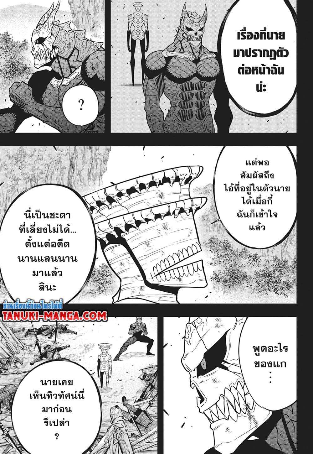 Kaiju No. 8 Chap 113 - Next Chap 114