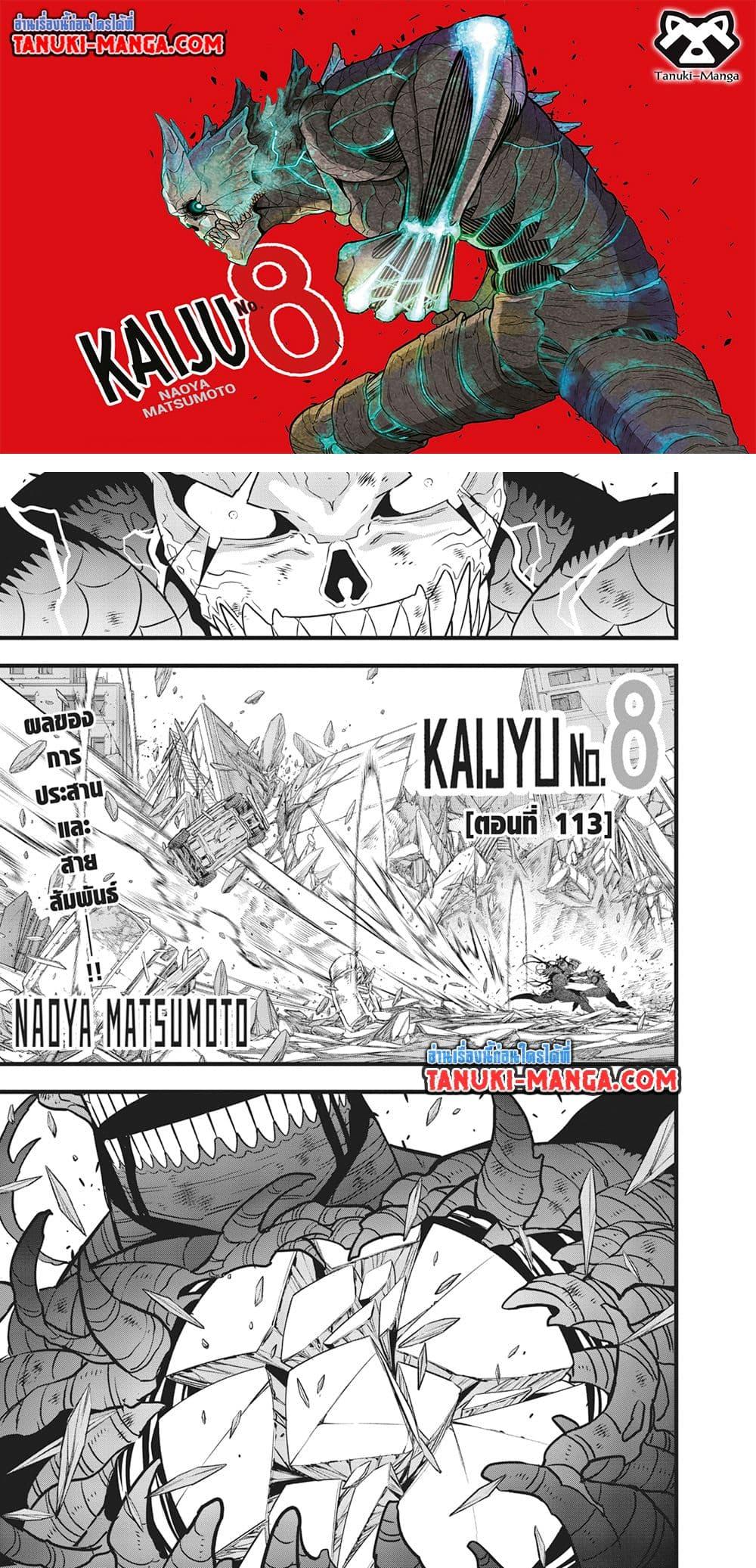 Kaiju No. 8 Chap 113 - Next Chap 114