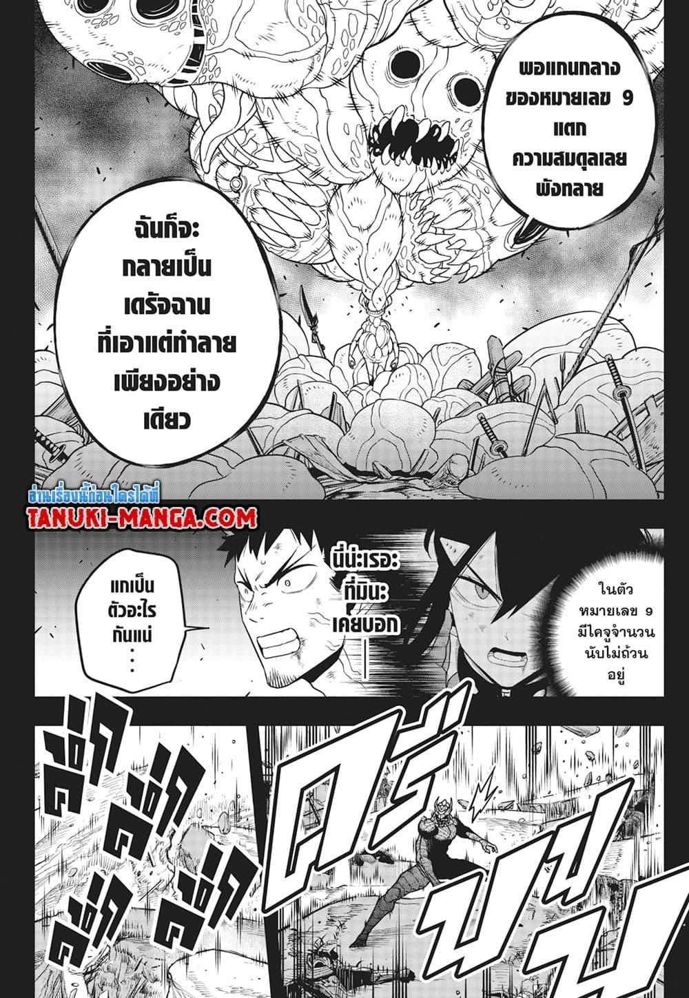 Kaiju No. 8 Chap 113 - Next Chap 114