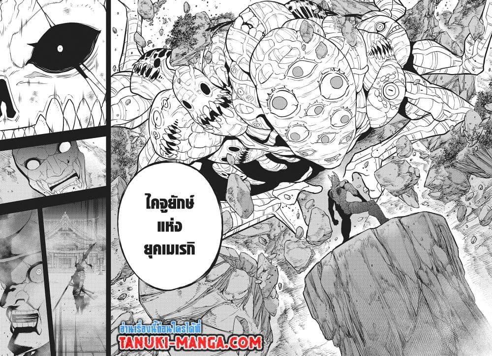 Kaiju No. 8 Chap 113 - Next Chap 114