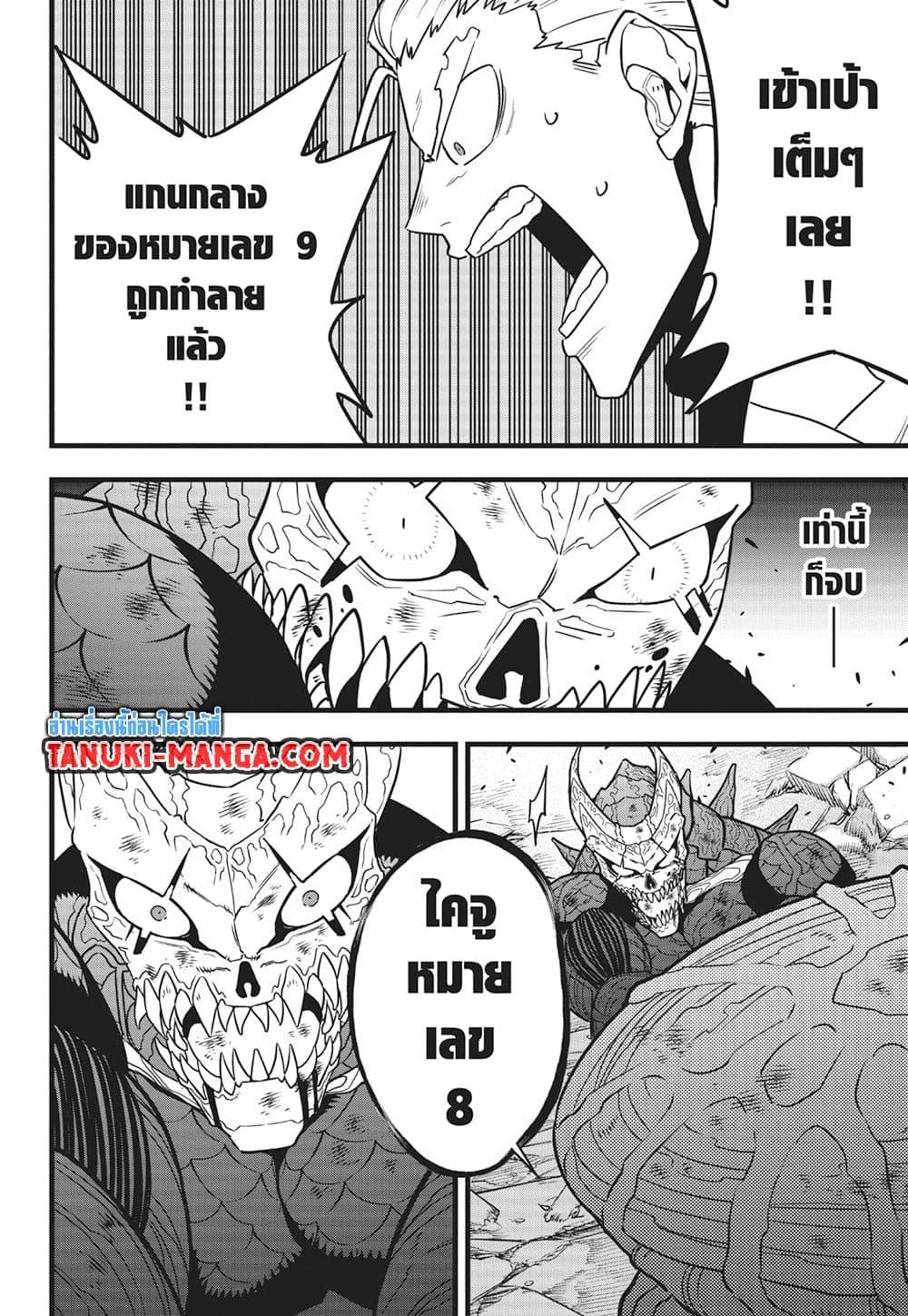 Kaiju No. 8 Chap 113 - Next Chap 114