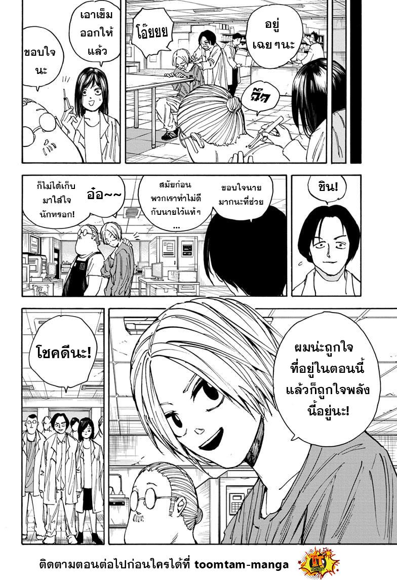 Sakamoto Days Chap 25 - Next Chap 26