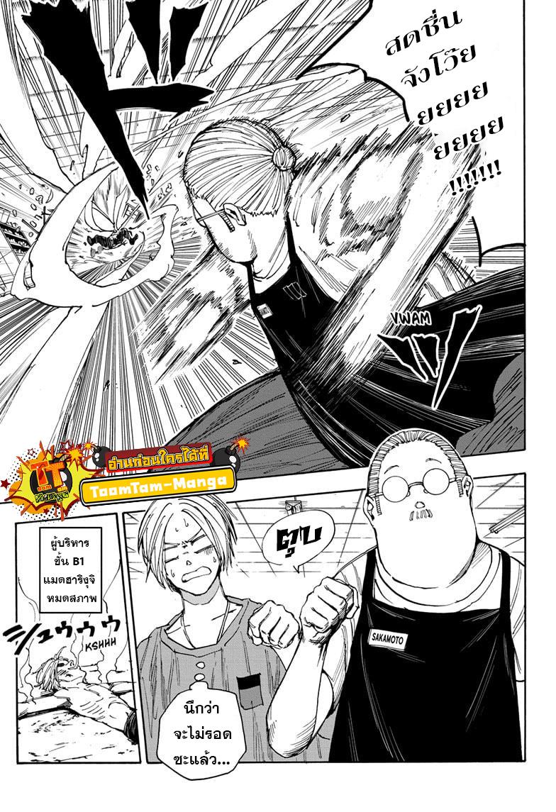 Sakamoto Days Chap 25 - Next Chap 26