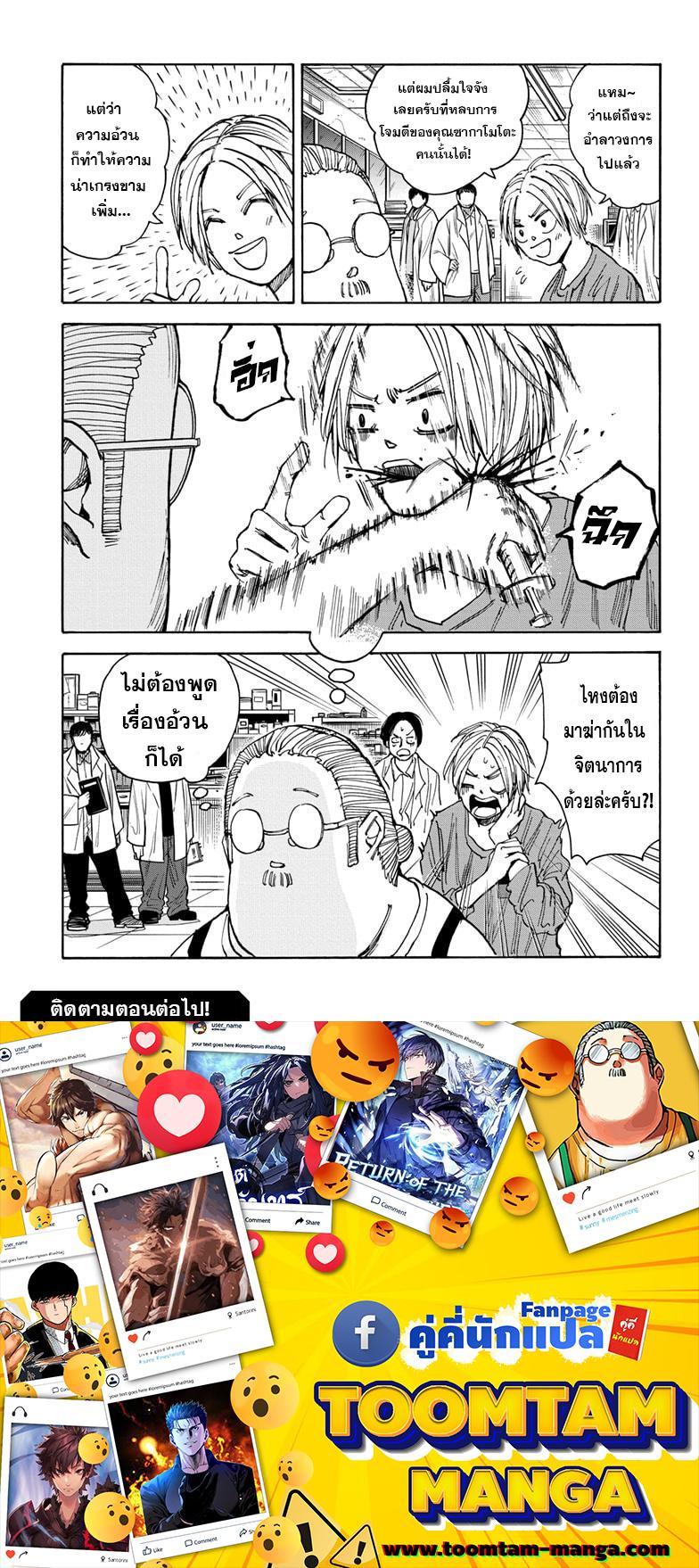 Sakamoto Days Chap 25 - Next Chap 26