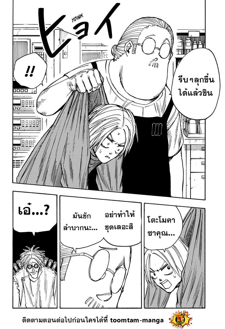 Sakamoto Days Chap 25 - Next Chap 26