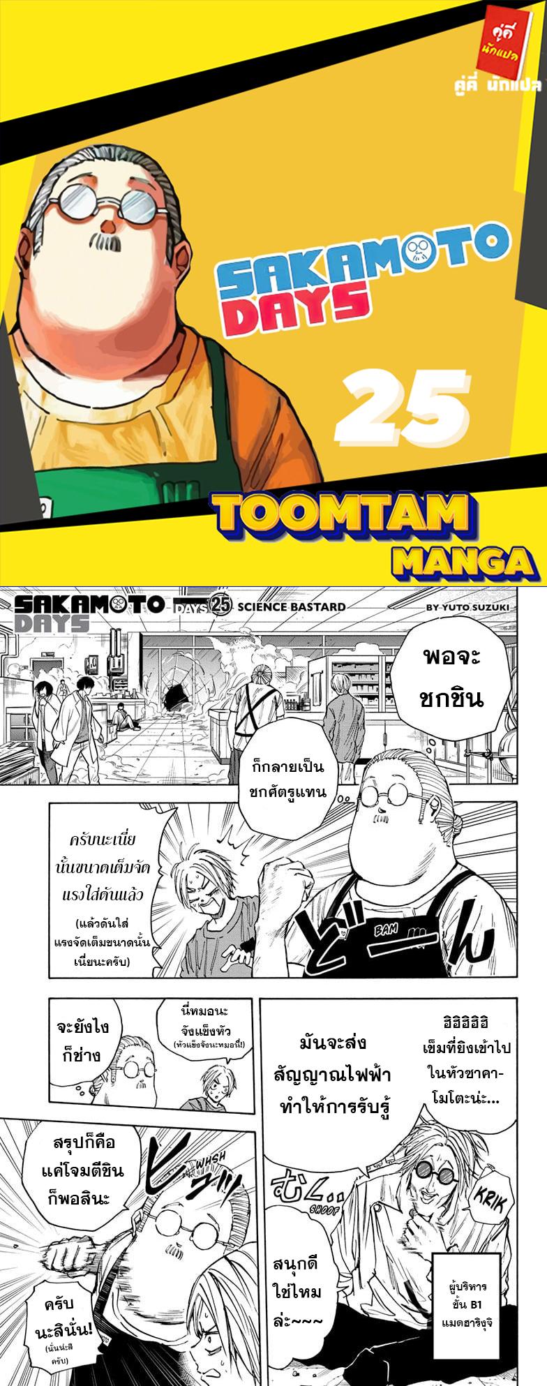 Sakamoto Days Chap 25 - Next Chap 26