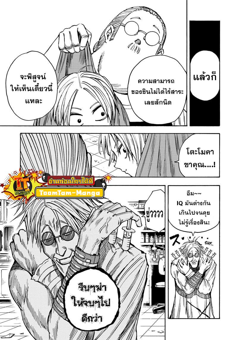 Sakamoto Days Chap 25 - Next Chap 26