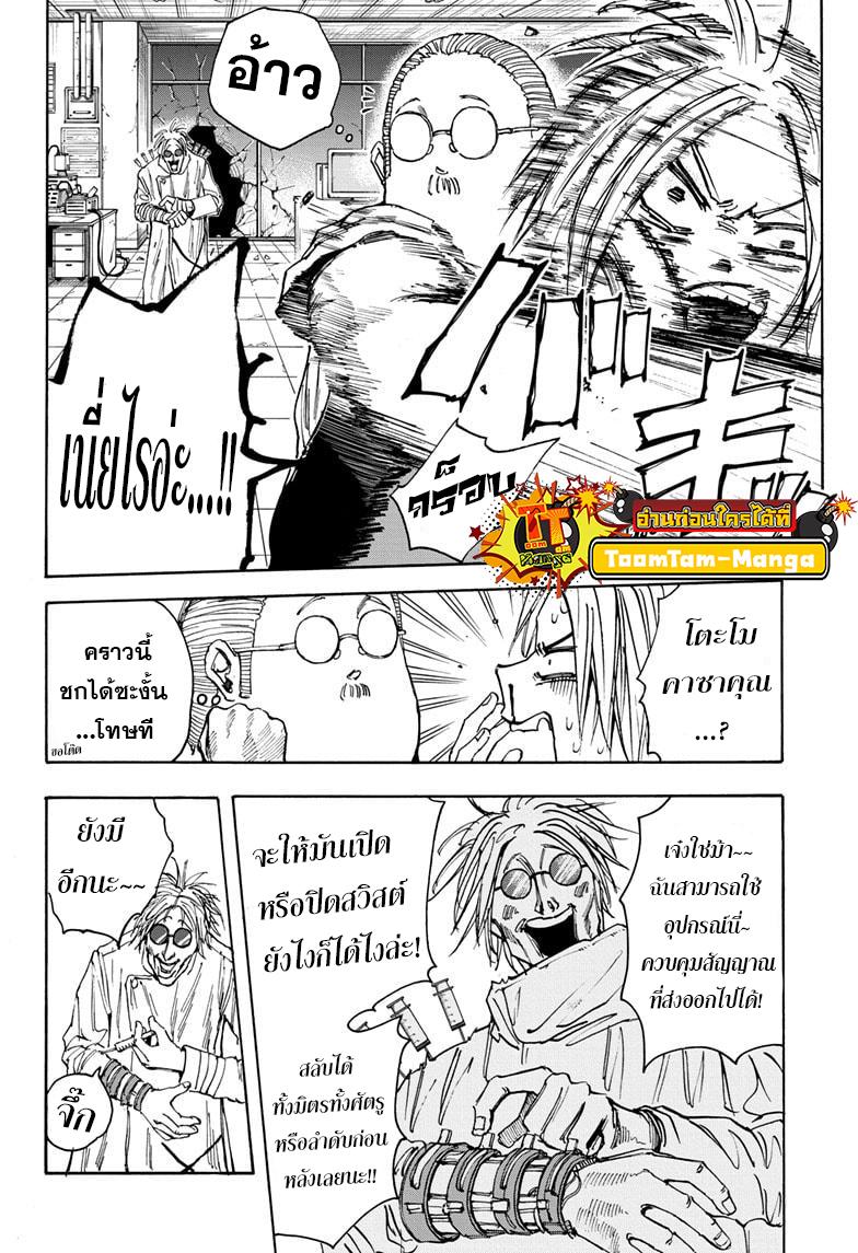 Sakamoto Days Chap 25 - Next Chap 26