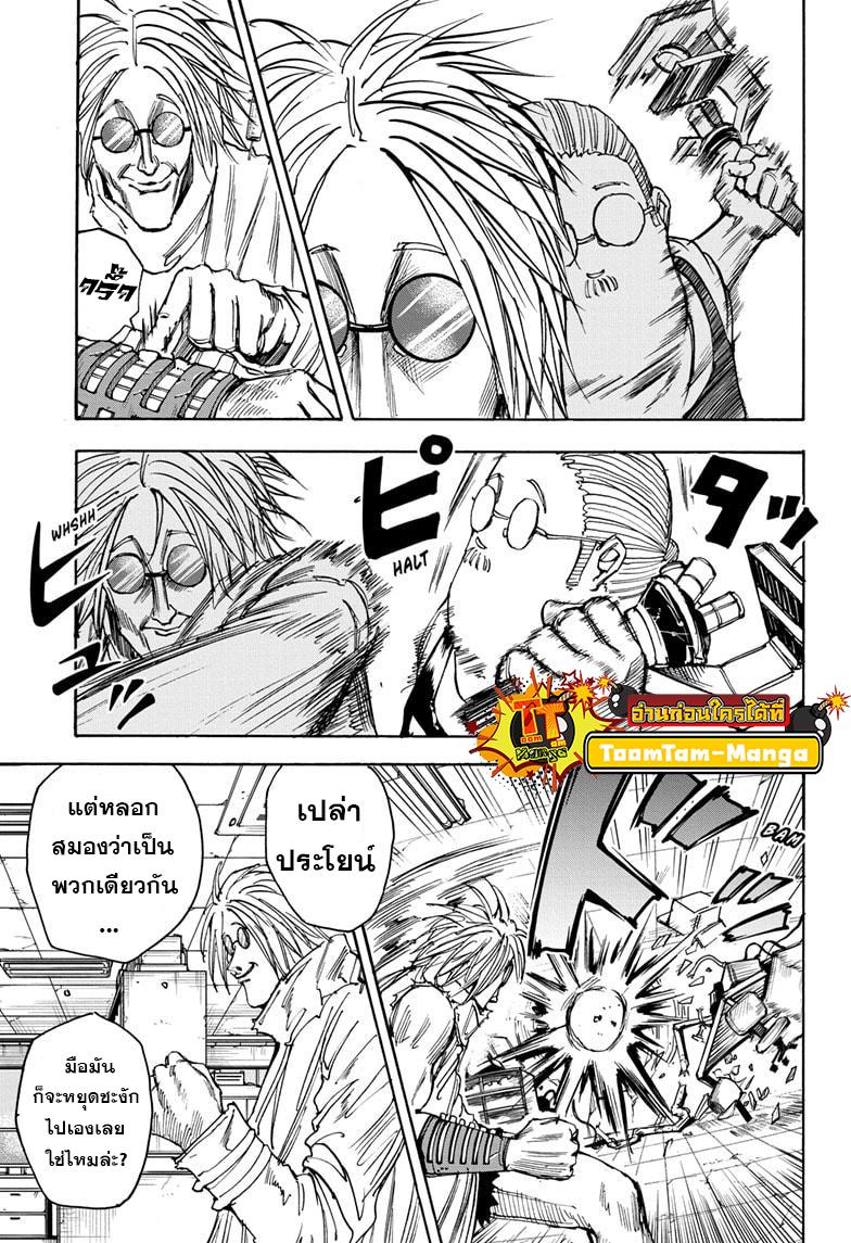 Sakamoto Days Chap 25 - Next Chap 26