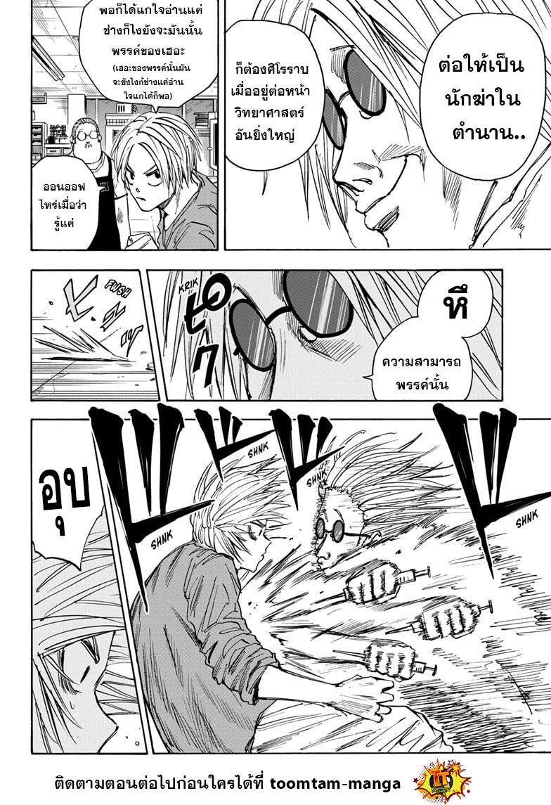 Sakamoto Days Chap 25 - Next Chap 26