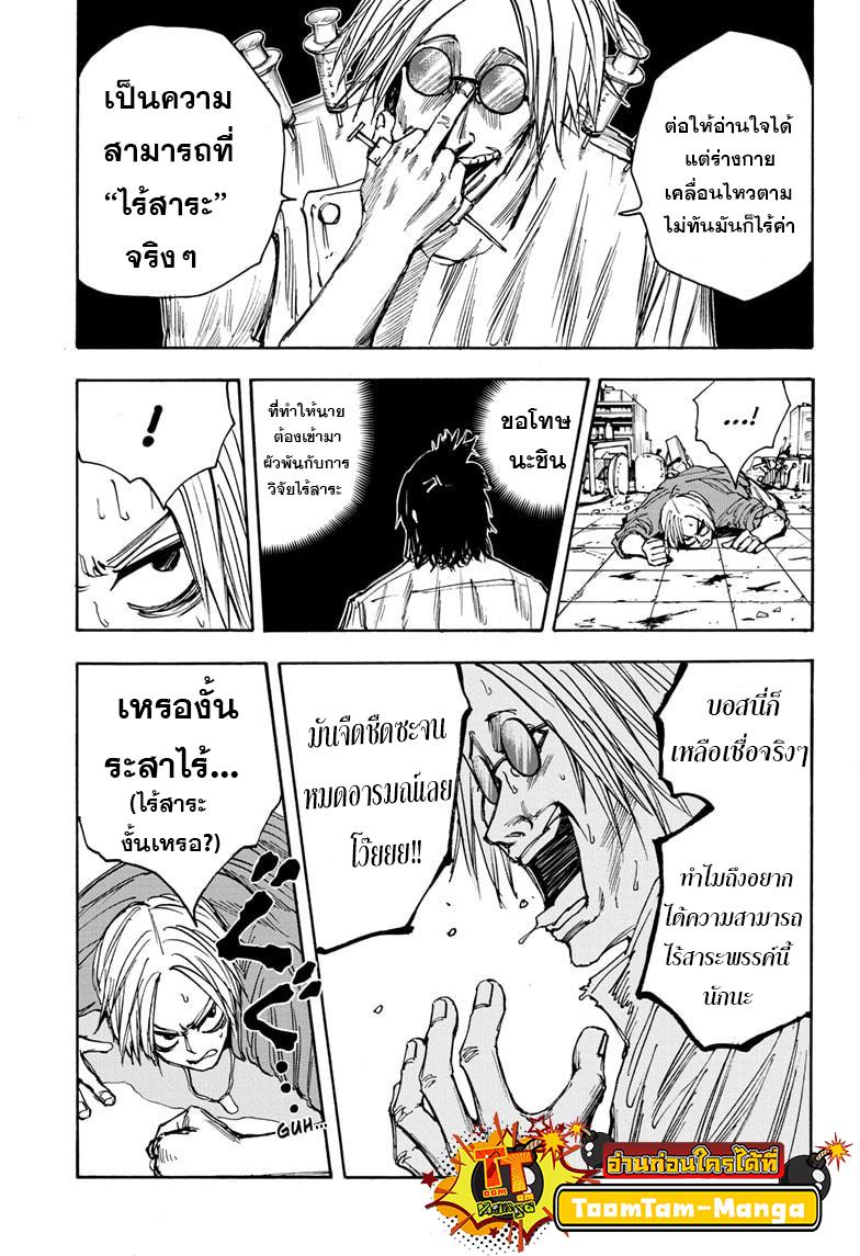 Sakamoto Days Chap 25 - Next Chap 26