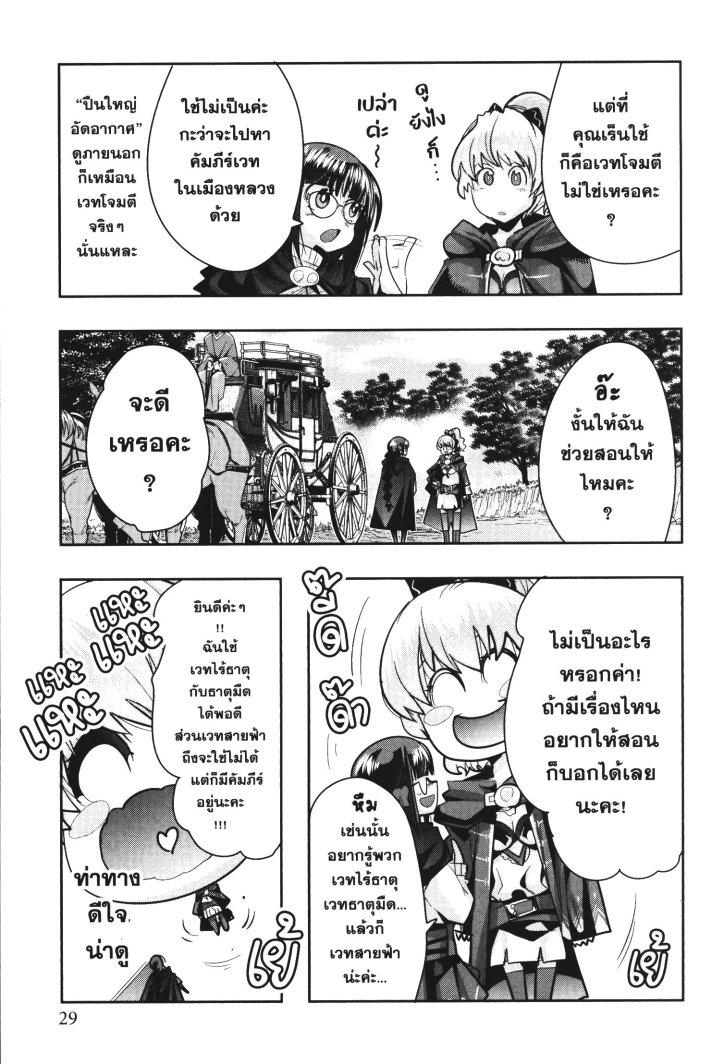 Yoku Wakaranai Keredo Isekai ni Tensei Shiteita You Desu Chap 28 - Next Chap 29