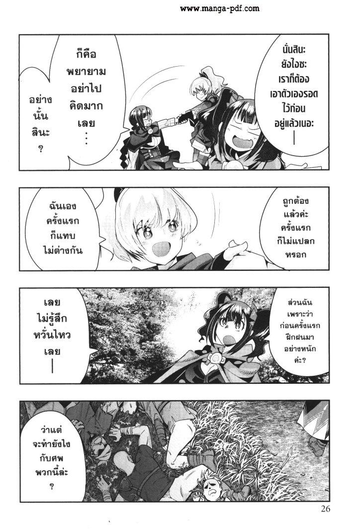 Yoku Wakaranai Keredo Isekai ni Tensei Shiteita You Desu Chap 28 - Next Chap 29