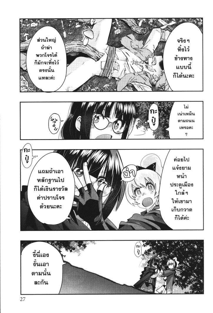 Yoku Wakaranai Keredo Isekai ni Tensei Shiteita You Desu Chap 28 - Next Chap 29