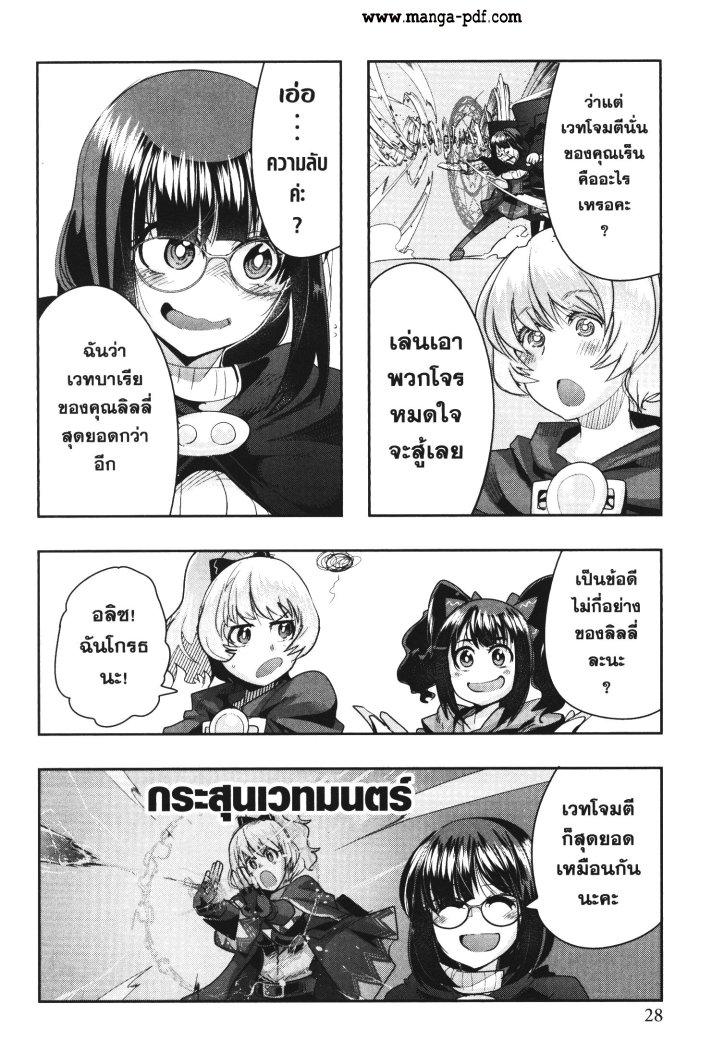 Yoku Wakaranai Keredo Isekai ni Tensei Shiteita You Desu Chap 28 - Next Chap 29