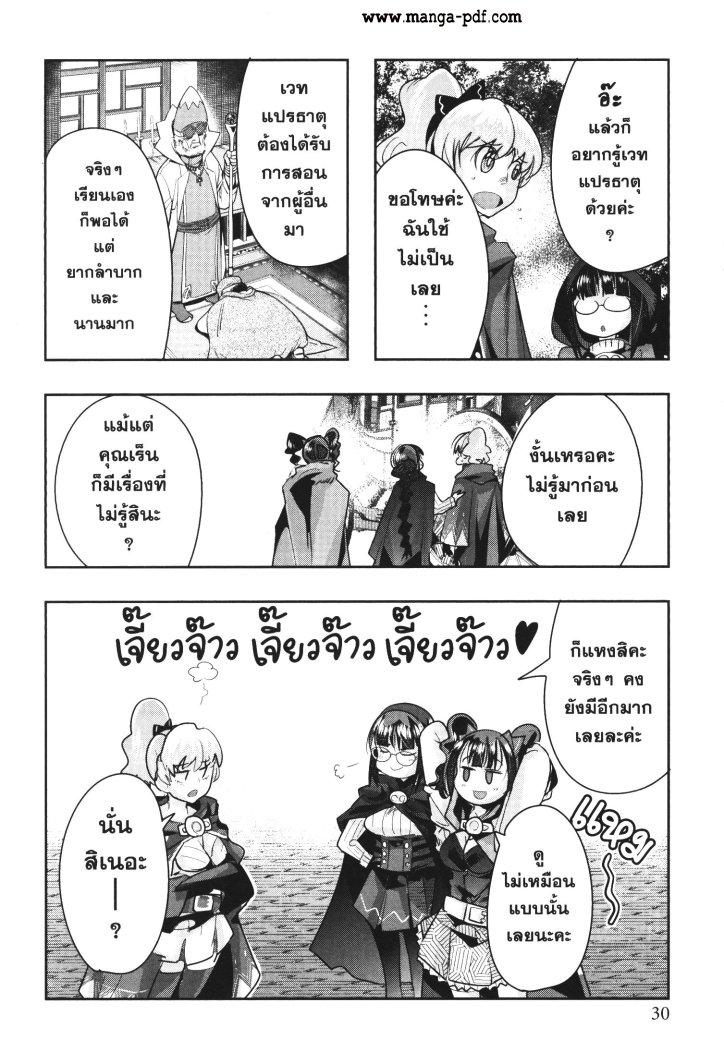 Yoku Wakaranai Keredo Isekai ni Tensei Shiteita You Desu Chap 28 - Next Chap 29