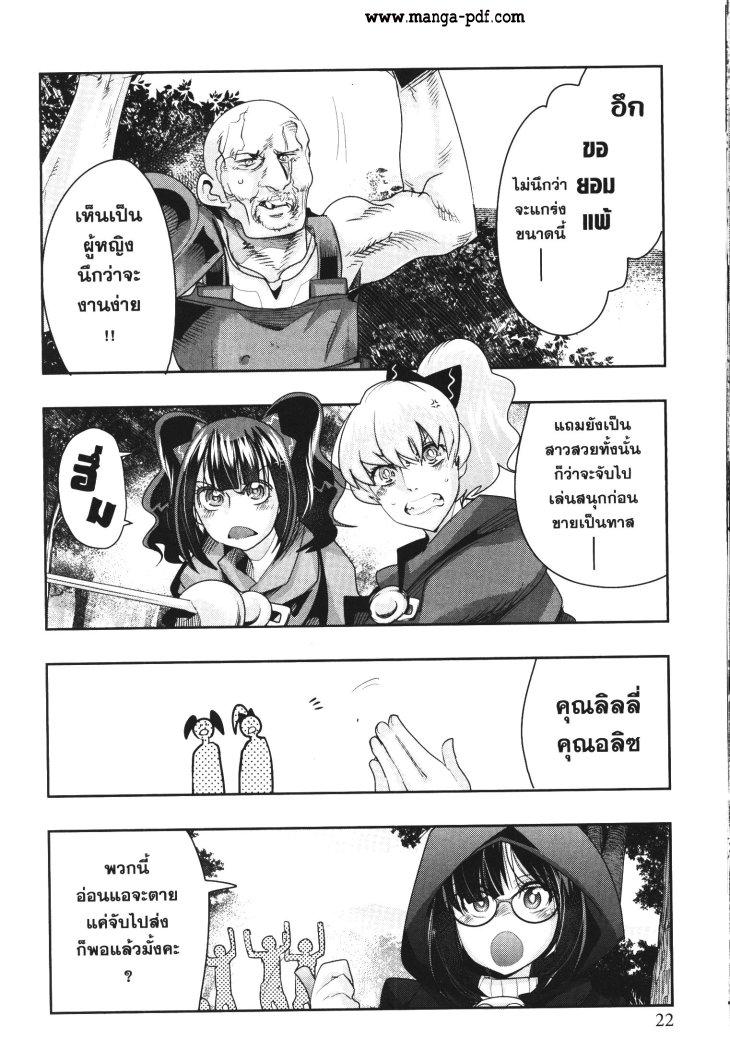 Yoku Wakaranai Keredo Isekai ni Tensei Shiteita You Desu Chap 28 - Next Chap 29