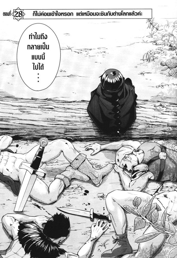 Yoku Wakaranai Keredo Isekai ni Tensei Shiteita You Desu Chap 28 - Next Chap 29