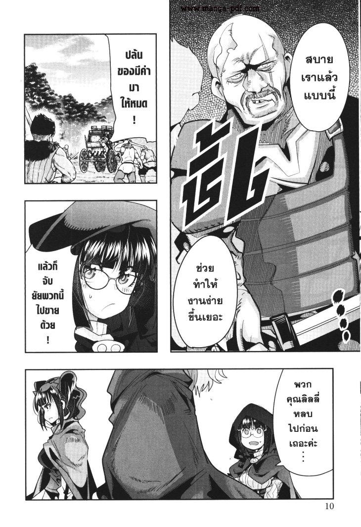 Yoku Wakaranai Keredo Isekai ni Tensei Shiteita You Desu Chap 28 - Next Chap 29