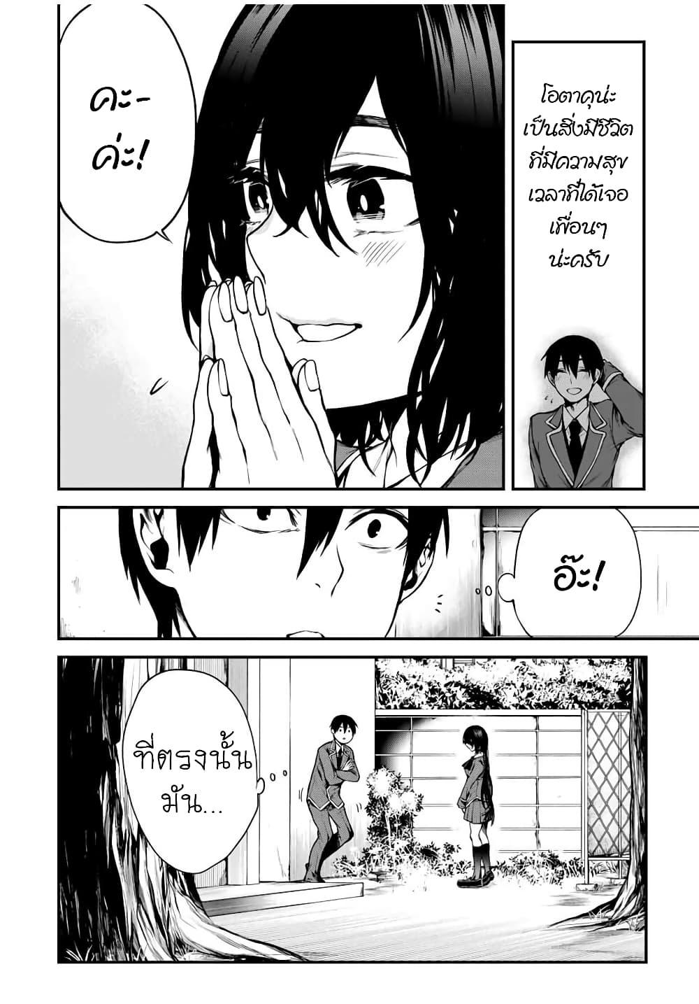 Tonari no Kurokawa-san Chap 2 - Next Chap 3
