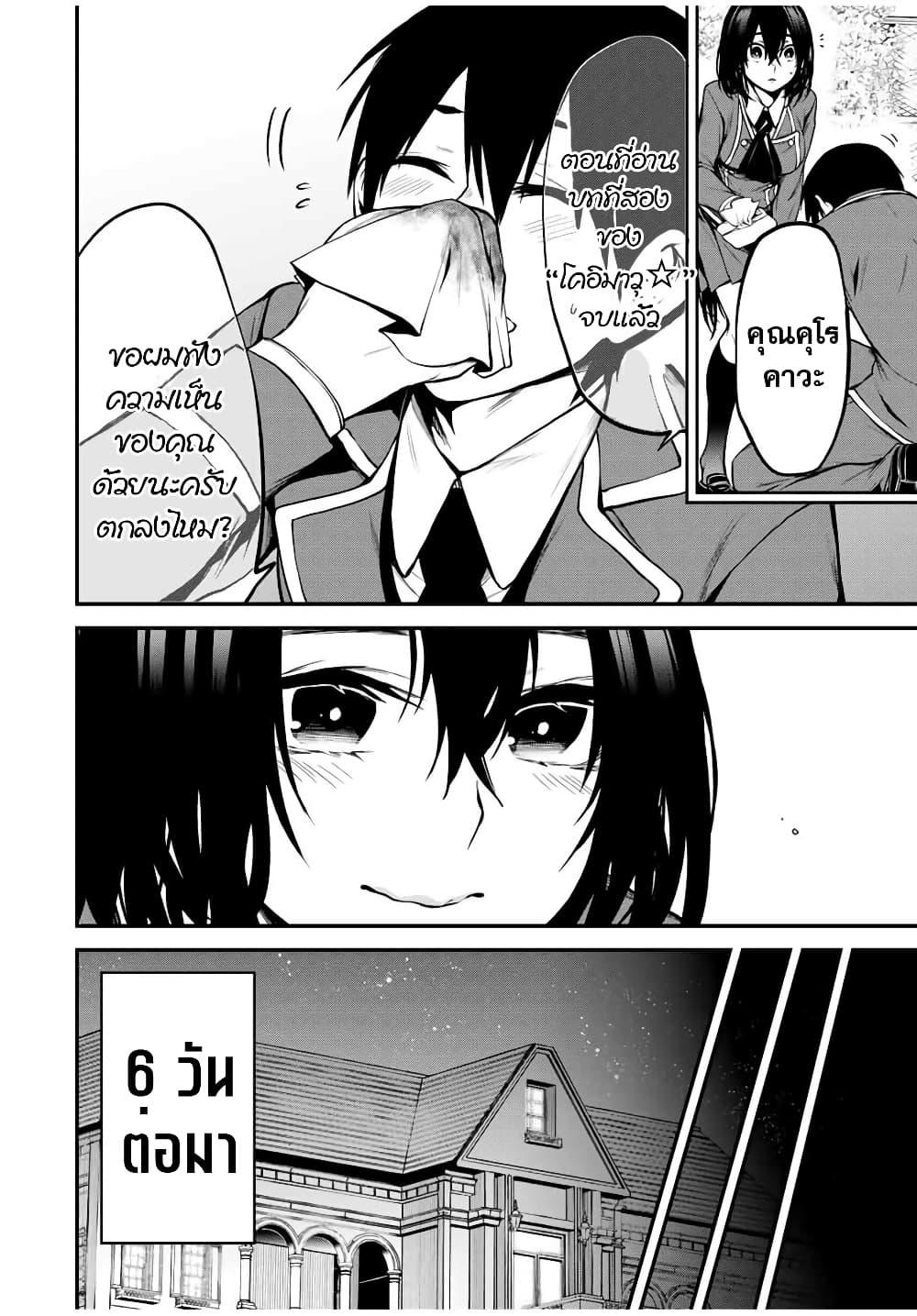 Tonari no Kurokawa-san Chap 2 - Next Chap 3