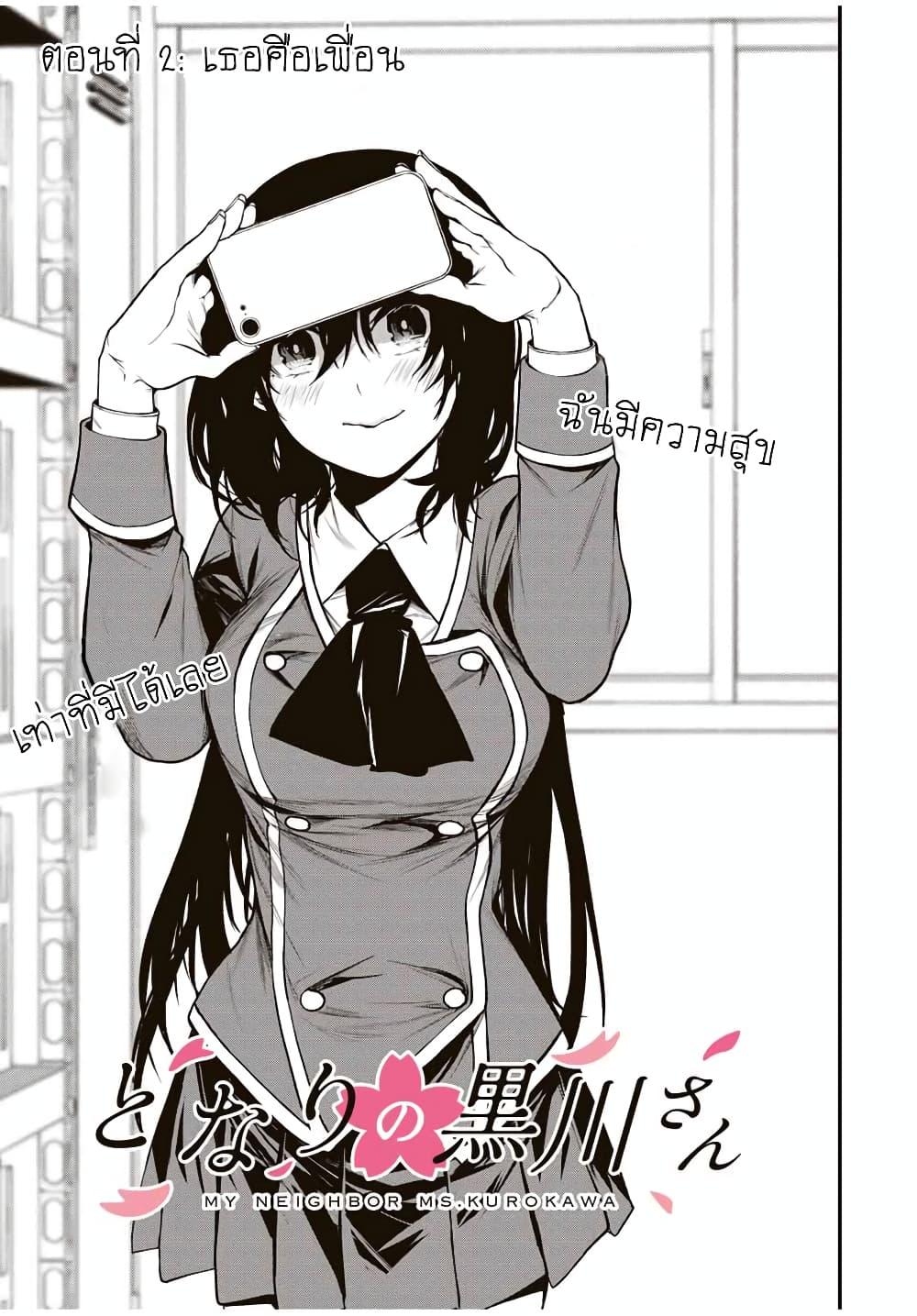 Tonari no Kurokawa-san Chap 2 - Next Chap 3