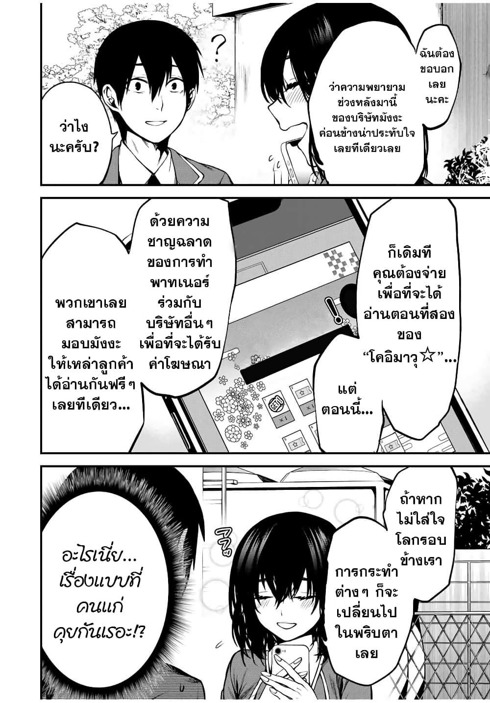 Tonari no Kurokawa-san Chap 2 - Next Chap 3
