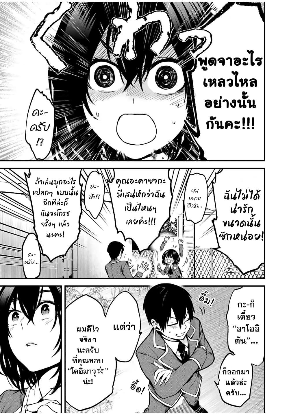 Tonari no Kurokawa-san Chap 2 - Next Chap 3