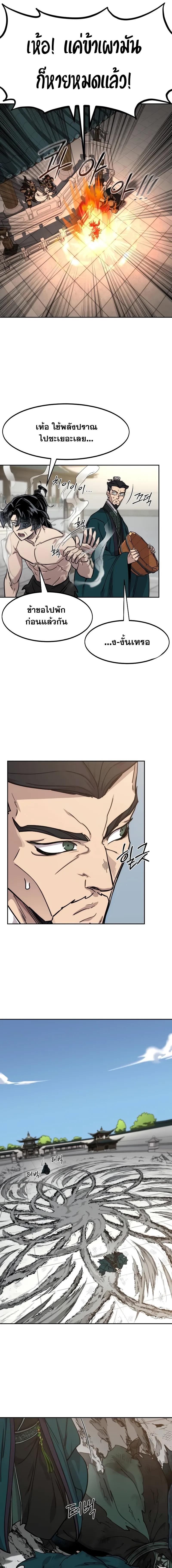 Return of the Mount Hua Sect Chap 149 - Next Chap 150
