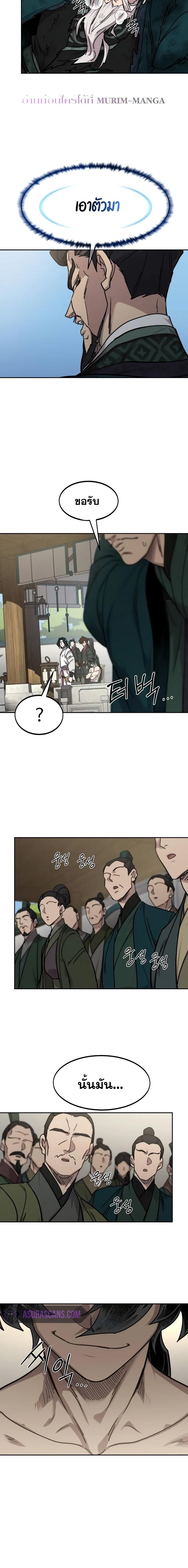Return of the Mount Hua Sect Chap 149 - Next Chap 150