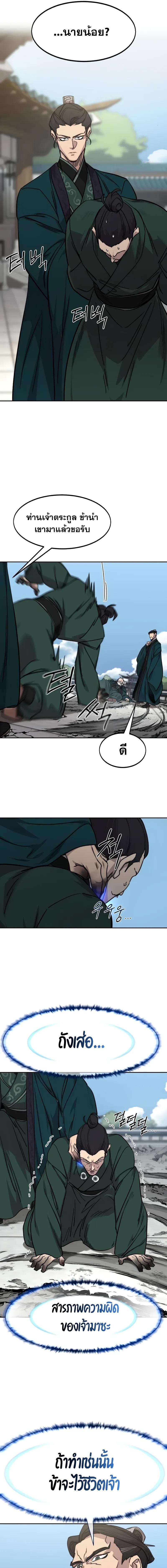 Return of the Mount Hua Sect Chap 149 - Next Chap 150