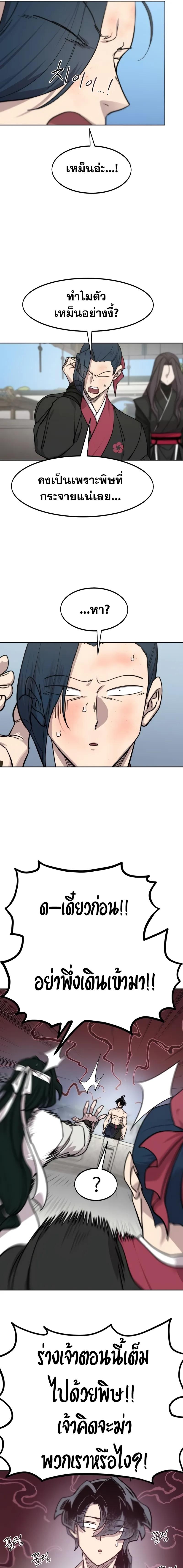 Return of the Mount Hua Sect Chap 149 - Next Chap 150