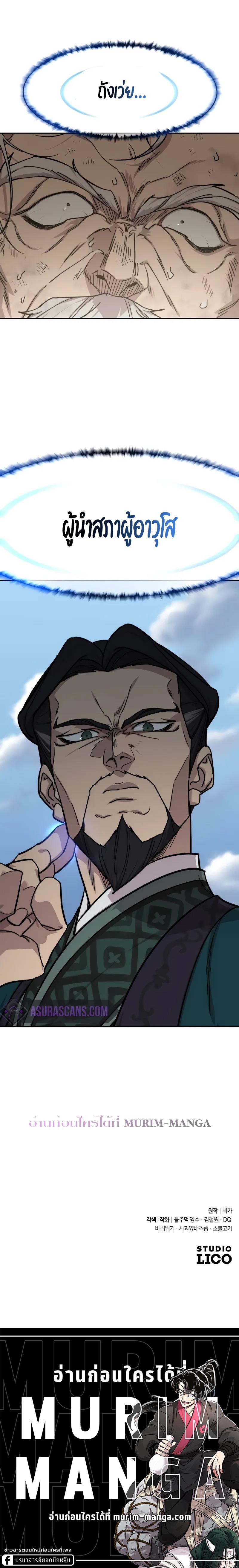 Return of the Mount Hua Sect Chap 149 - Next Chap 150