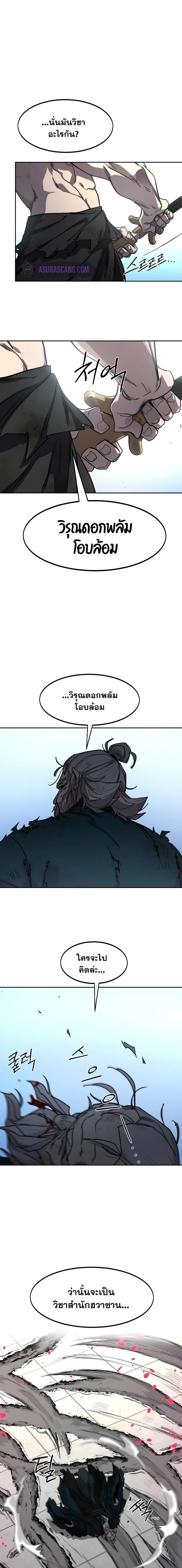 Return of the Mount Hua Sect Chap 149 - Next Chap 150