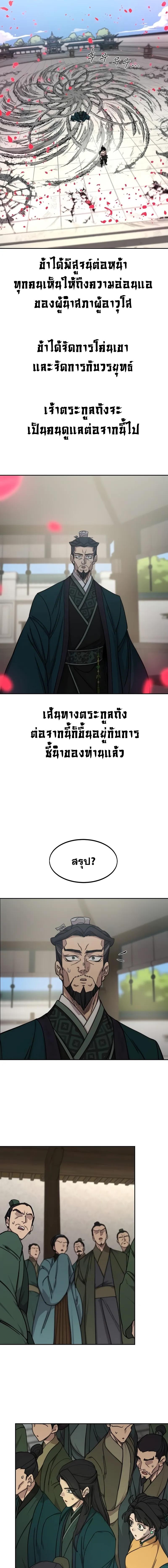 Return of the Mount Hua Sect Chap 149 - Next Chap 150